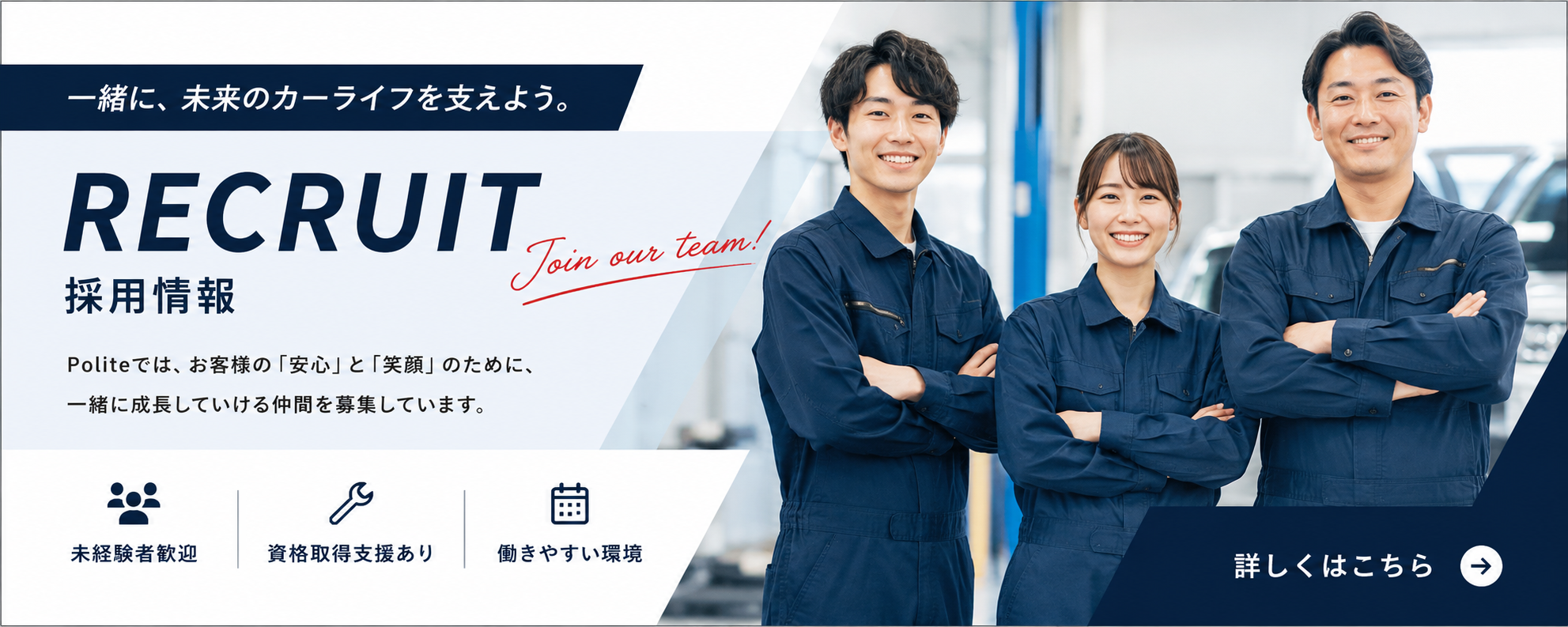 Polite採用強化中　杵築
